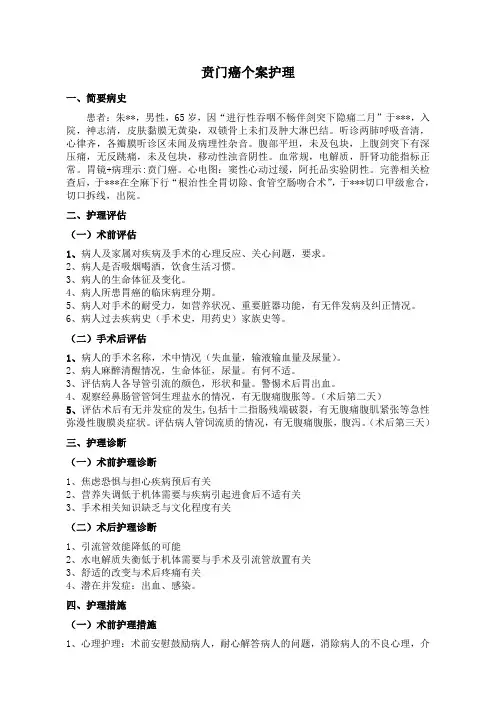 贲门癌个案护理
