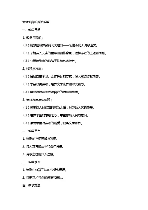 大堰河我的保姆教案
