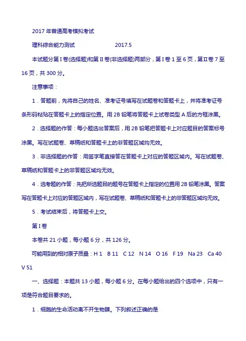 山东省临沂市2017届高三质量检测(三模)理科综合试卷及答案