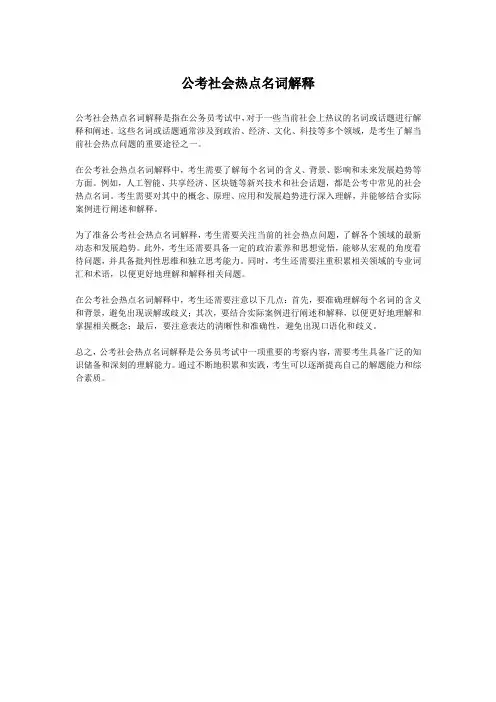 公考社会热点名词解释