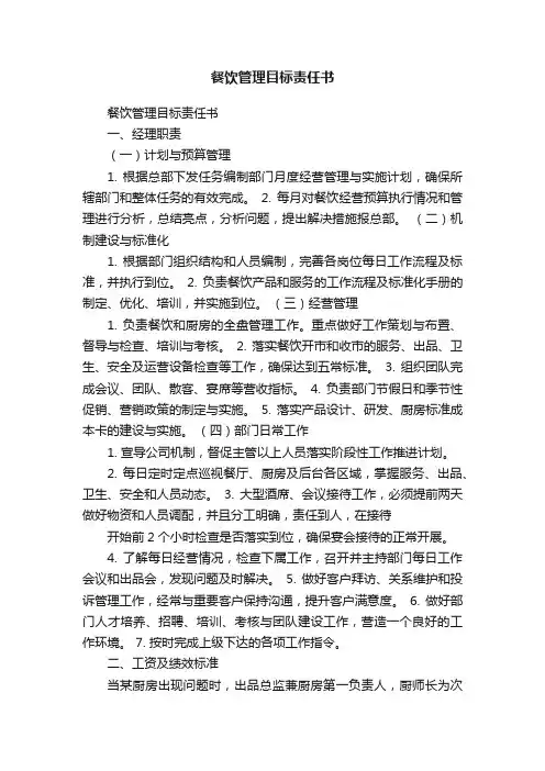 餐饮管理目标责任书