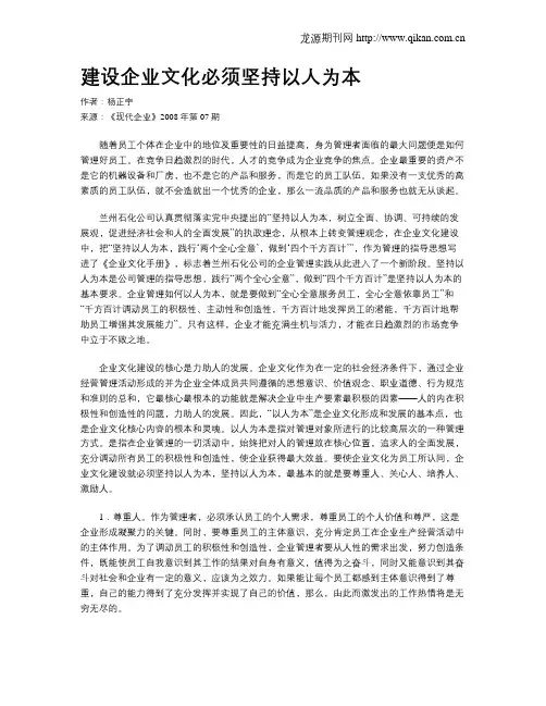 建设企业文化必须坚持以人为本