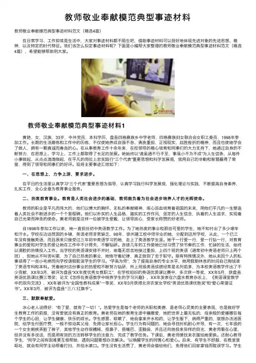 教师敬业奉献模范典型事迹材料
