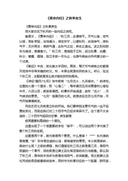 《黄帝内经》之秋季养生