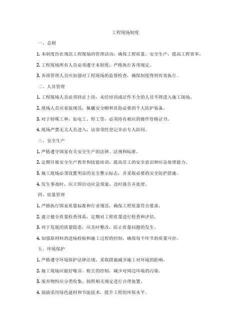 工程现场制度