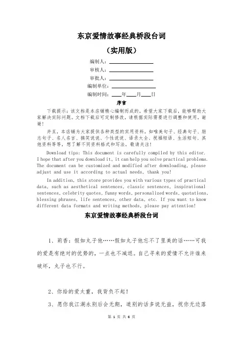 东京爱情故事经典桥段台词