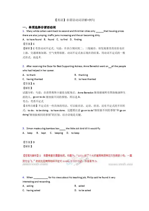 【英语】非谓语动词详解+例句