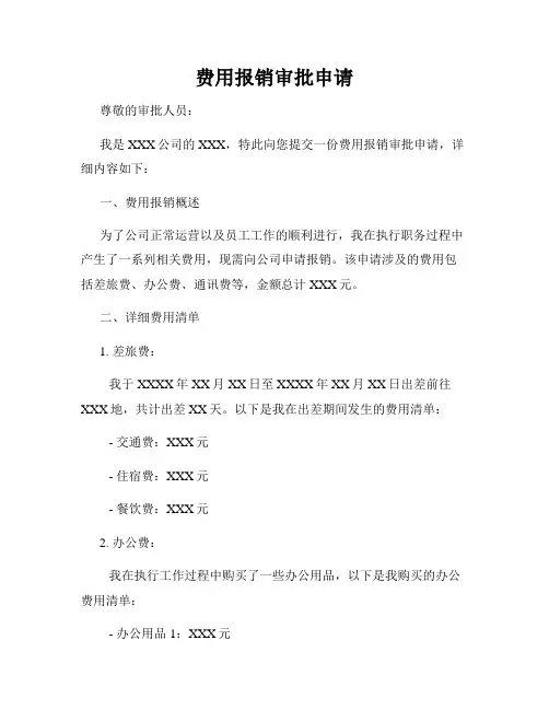 费用报销审批申请