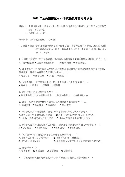 潮南区中小学代课教师转岗考试卷