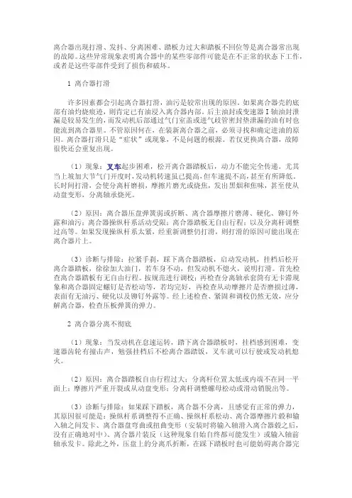 叉车离合器常见问题及维修方法