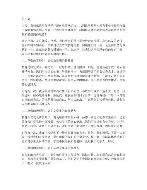 致敬退休老师感言(3篇)
