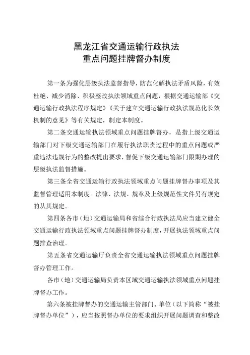 《黑龙江省交通运输行政执法警示案例通报制度》