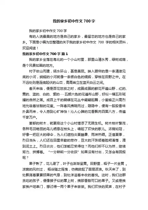 我的家乡初中作文700字