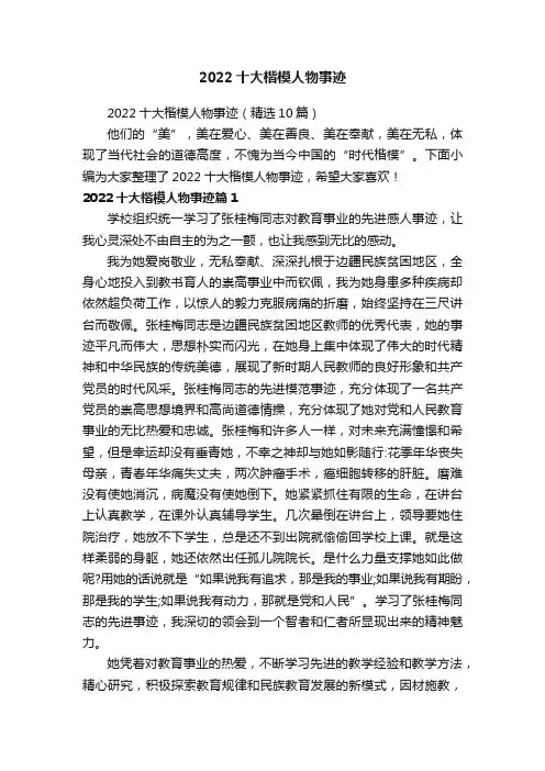 2022十大楷模人物事迹