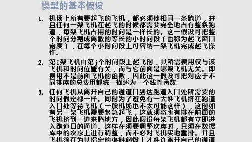 飞机排队模型数学建模.pptx
