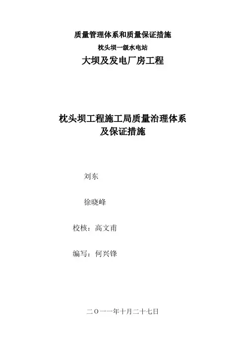 质量管理体系和质量保证措施