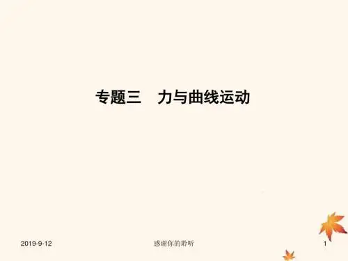 高考物理二轮专题复习专题三力与曲线运动第讲物体的曲线运动课件.ppt