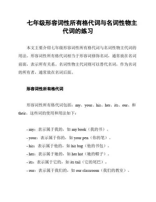 七年级形容词性所有格代词与名词性物主代词的练习