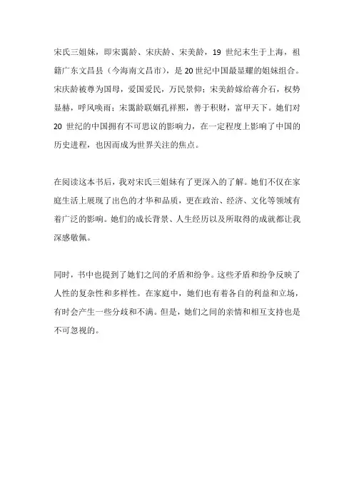 宋氏三姐妹读后感300字