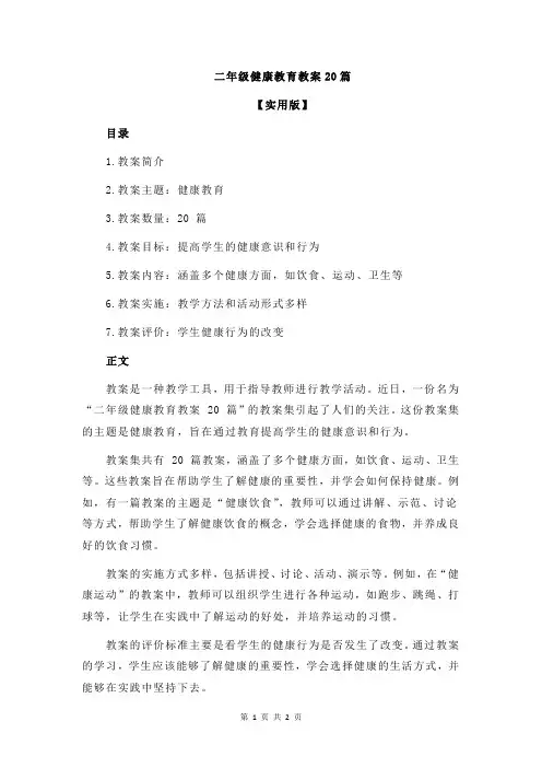二年级健康教育教案20篇