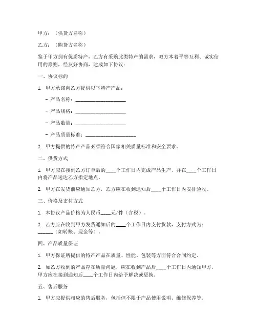 特产供货协议书模板范文