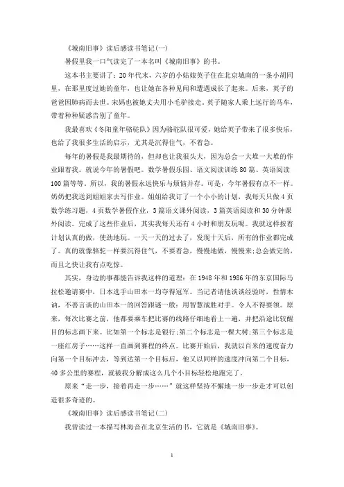 《城南旧事》读后感读书笔记10篇