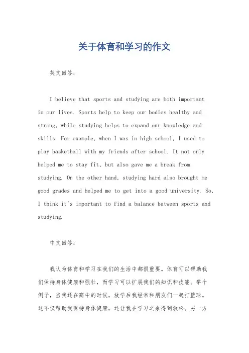 关于体育和学习的作文