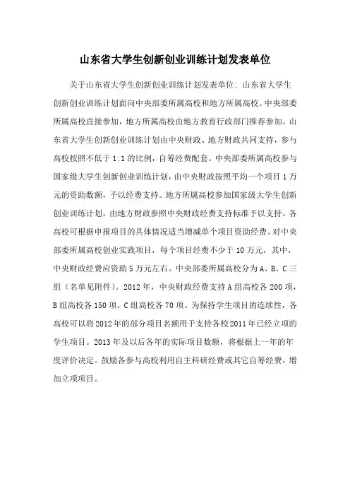 山东省大学生创新创业训练计划发表单位