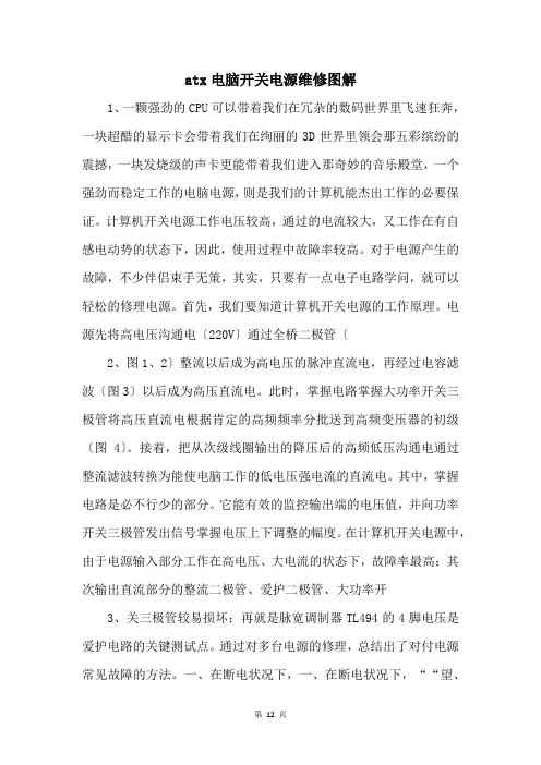 atx电脑开关电源维修图解 