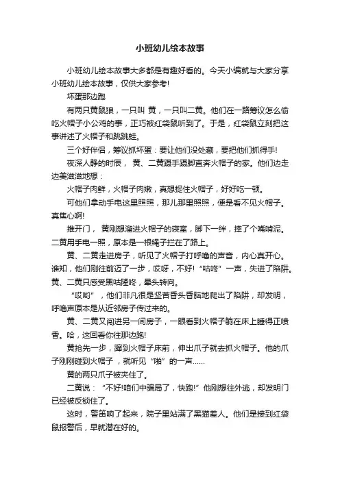小班幼儿绘本故事