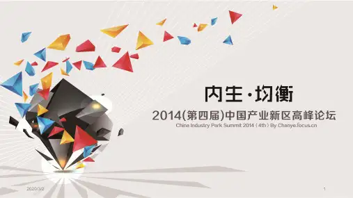 高峰论坛策划方案PPT幻灯片