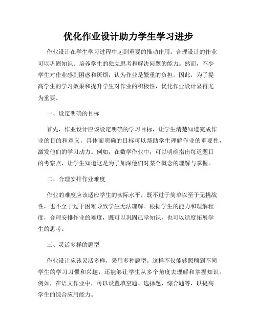 优化作业设计助力学生学习进步