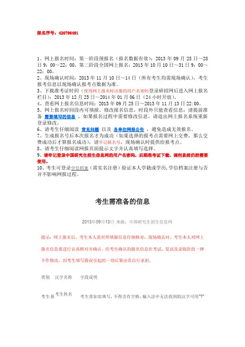 考研 重要信息