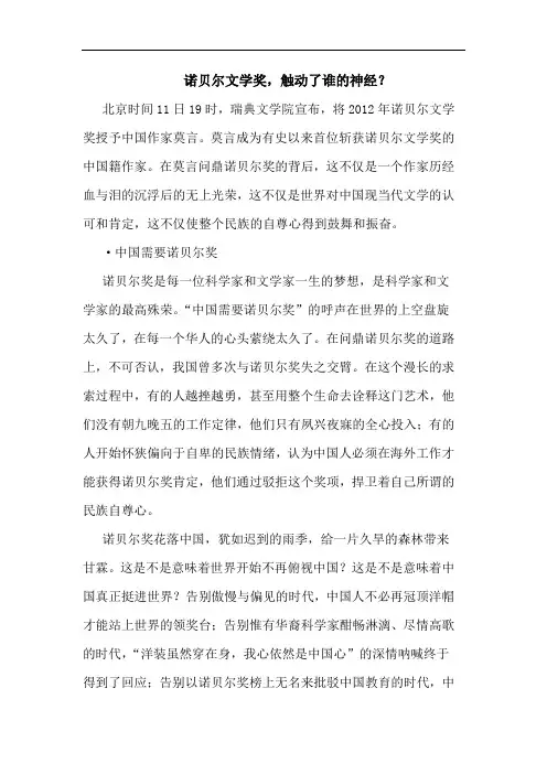 诺贝尔文学奖,触动了谁的神经？