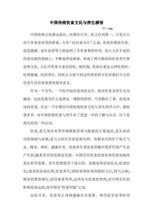 中国传统饮食文化与养生感悟