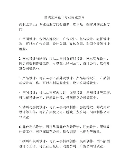 高职艺术设计专业就业方向