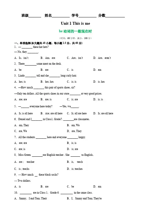 Unit 1 重点语法grammar之be动词的一般现在时-七年级上册单元重难点易错题精练