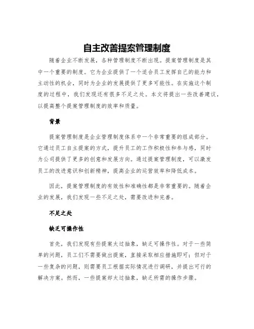 自主改善提案管理制度