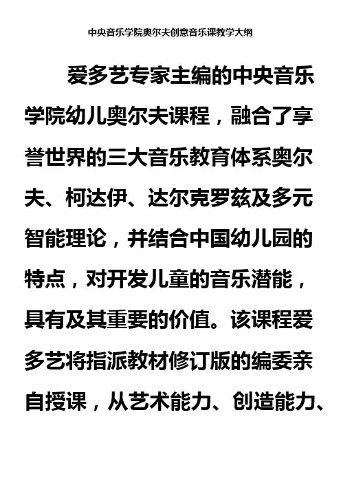 中央音乐学院奥尔夫创意音乐课教学大纲