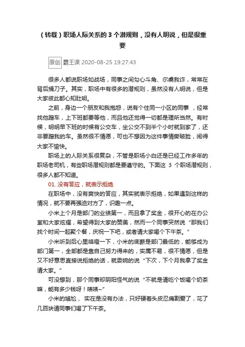 （转载）职场人际关系的3个潜规则，没有人明说，但是很重要