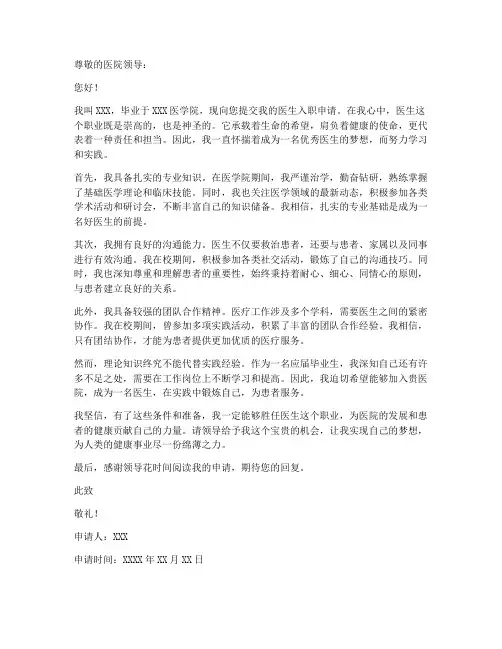 医生入职申请书个人申请