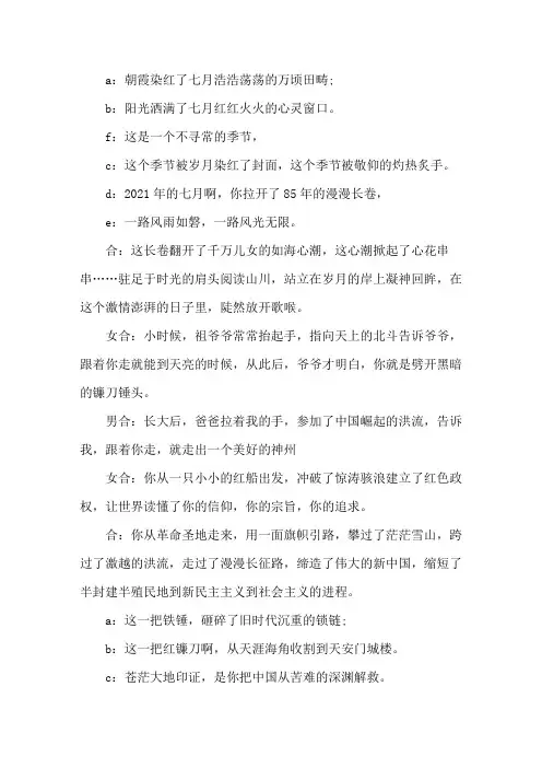 七一建党诗歌朗诵范文