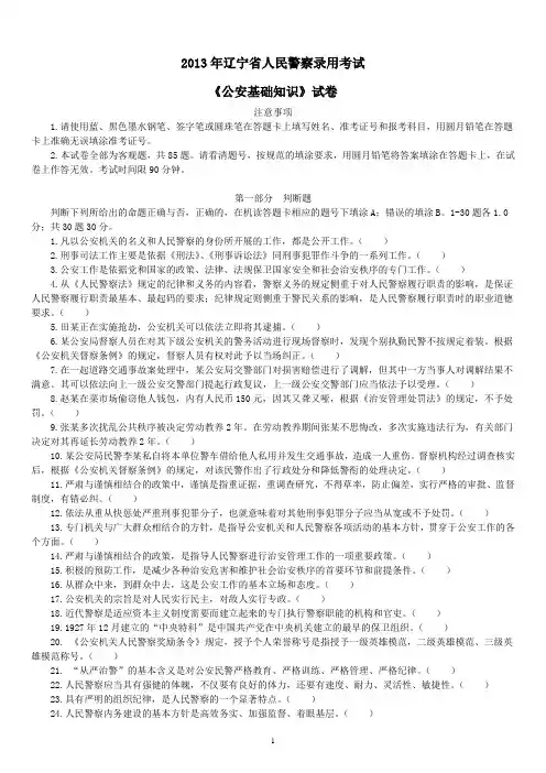 2013年辽宁省人民警察录用考试《公安基础知识》真题及详解-B