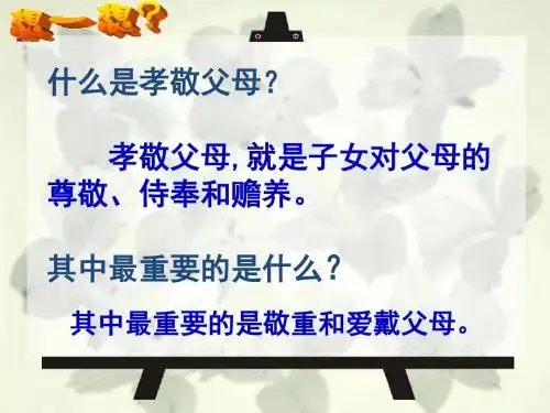 班主任主题班会课件：严也是一种爱(共29张PPT)