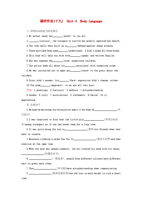 高考英语一轮复习Unit4Bodylanguage课时作业新人教版必修4