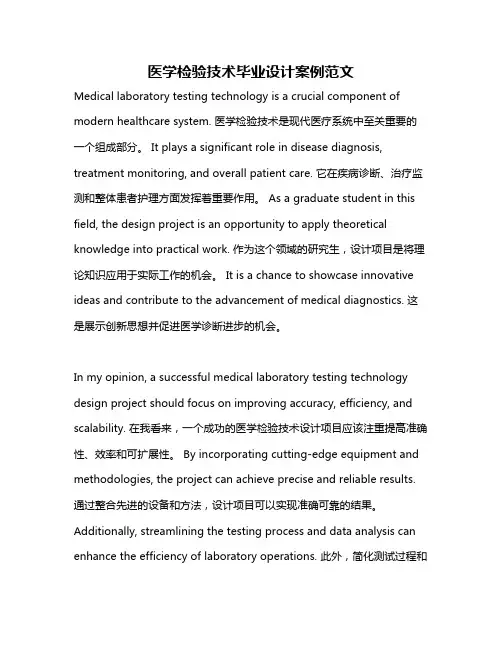 医学检验技术毕业设计案例范文