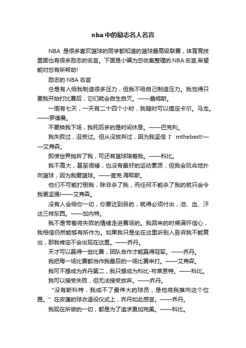 nba中的励志名人名言