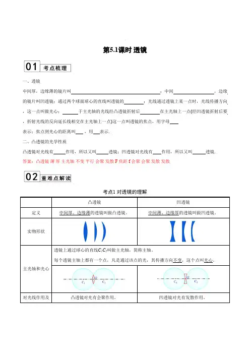 部编物理八年级上册第5.1课时透镜(解析版)含答案