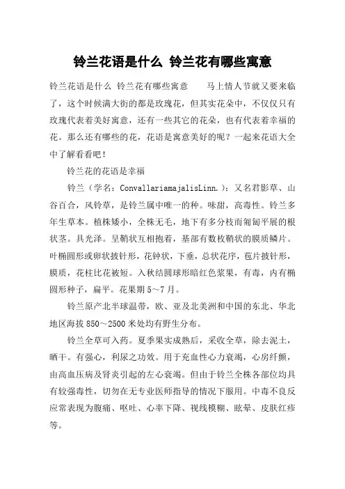 铃兰花语是什么 铃兰花有哪些寓意