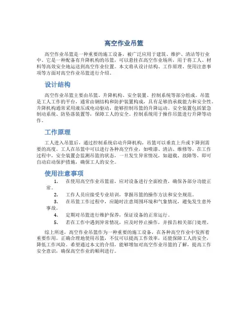 高空作业吊篮